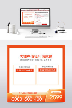 橙色系喜庆风国庆节淘宝天猫主图