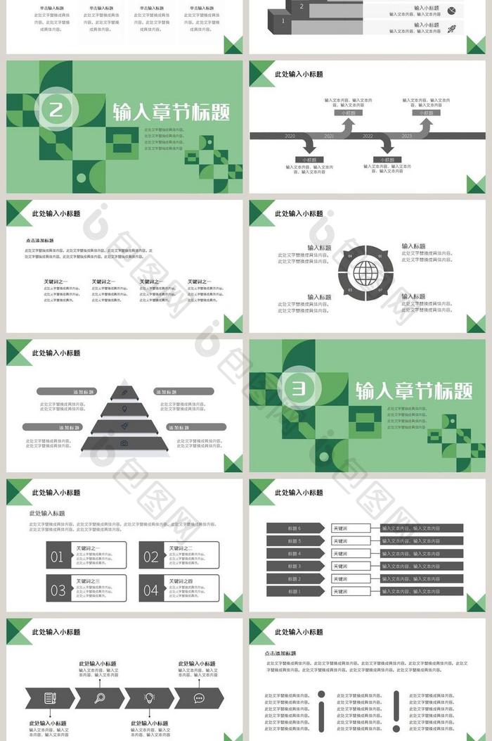 绿色几何创意商务通用PPT模板