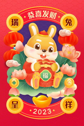 春节可爱瑞兔吉祥兔子送福插画