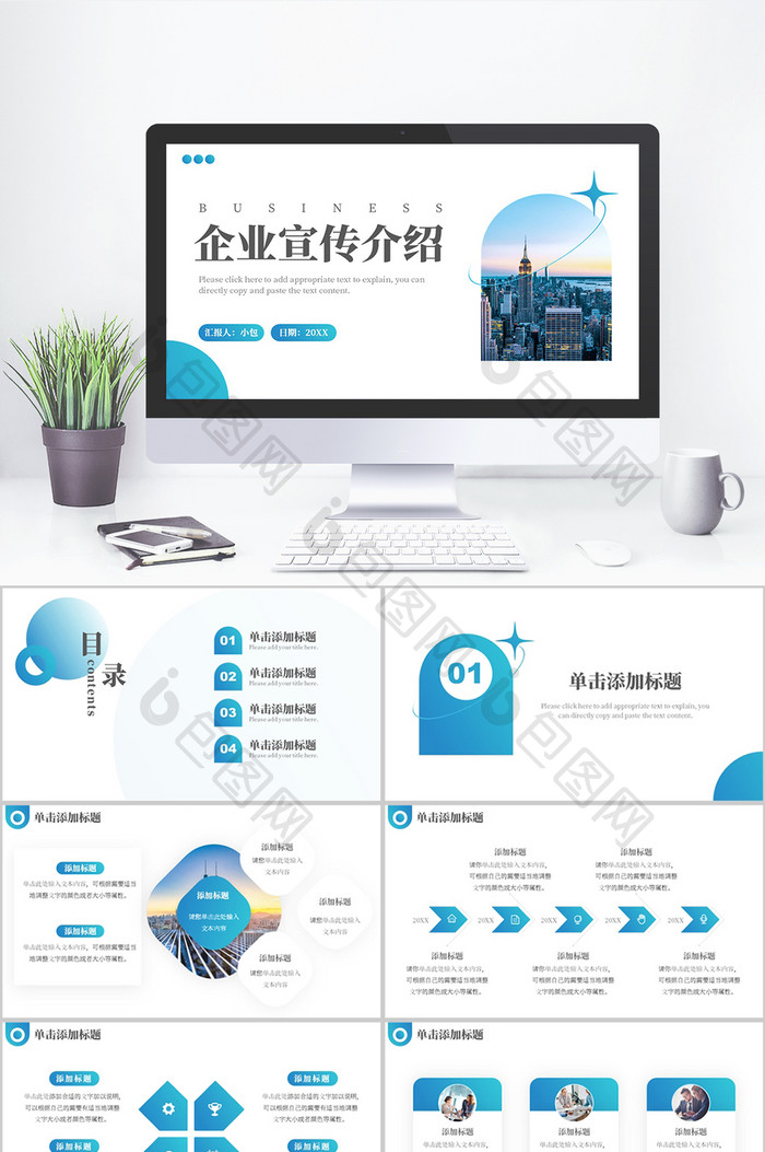 青绿色商务风企业宣传PPT模板