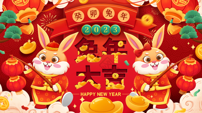 2023癸卯兔年春节福兔新年插画图片-包图网