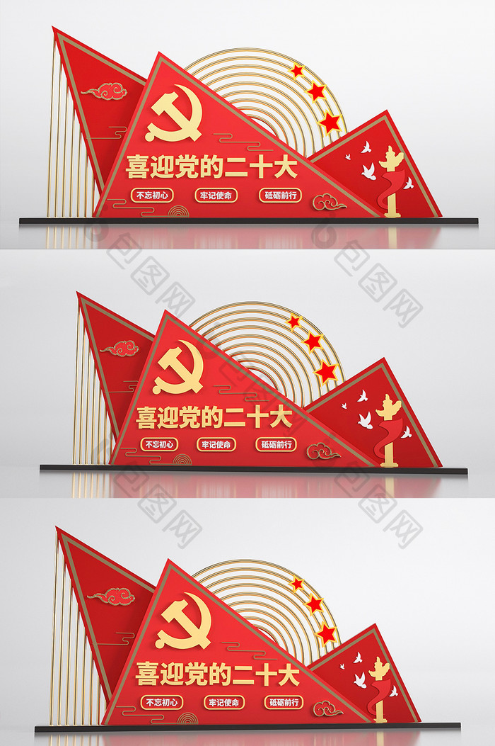 红色简约金属二十大党建美陈dp