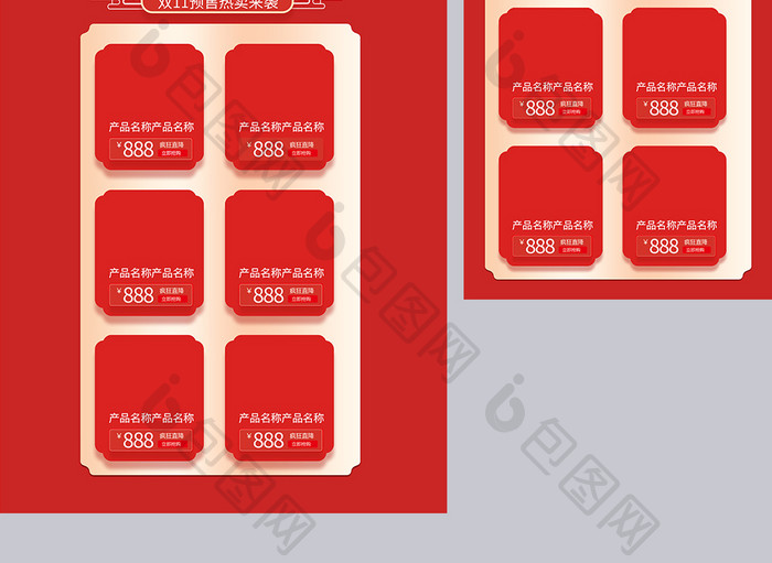 双十一预售c4d双11电商首页