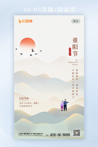 中国风创意重阳节H5页面图片
