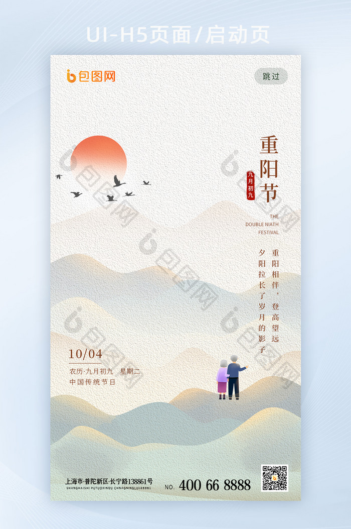 中国风创意重阳节H5页面