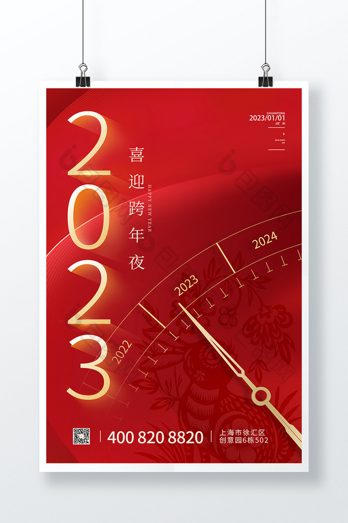 兔年2023跨年夜图片图片