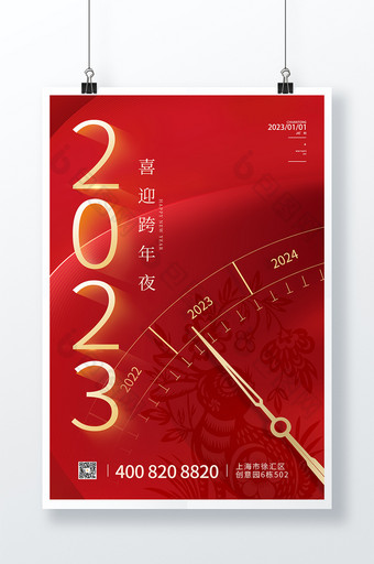 红色大气兔年2023跨年夜海报图片