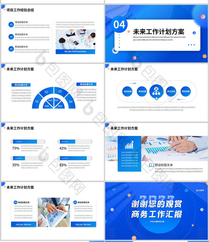 蓝色商务大气项目工作汇报PPT