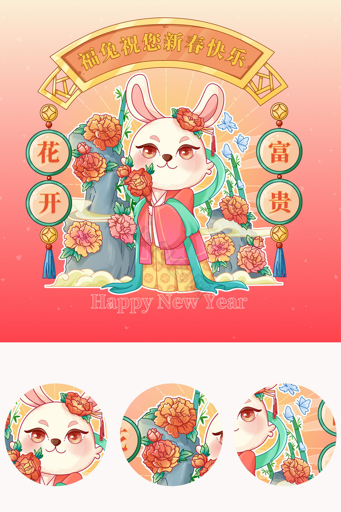 春节兔年花开富贵兔图片
