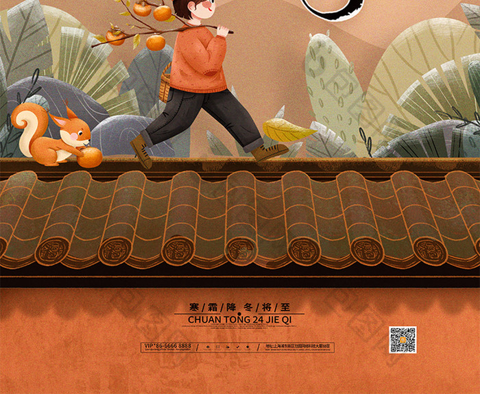 中国风传统24节气霜降宣传海报