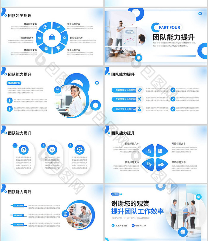 商务风企业团队管理培训PPT模