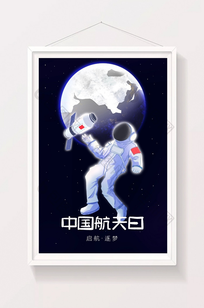 航天员蓝色星空宇宙航天日插画