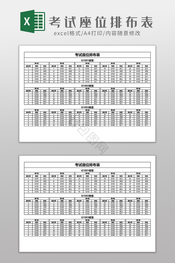 考试座位排布表EXCEL模板