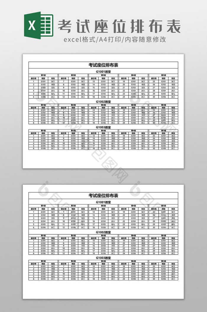 考试座位排布表EXCEL模板图片图片