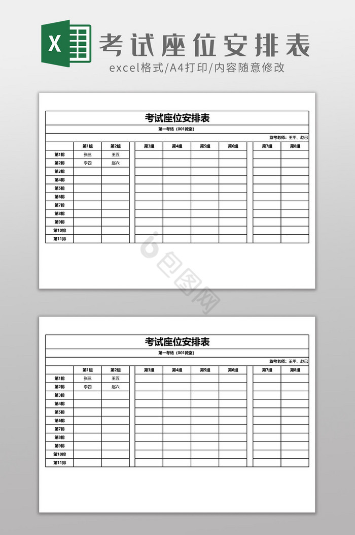 考试座位安排表模板