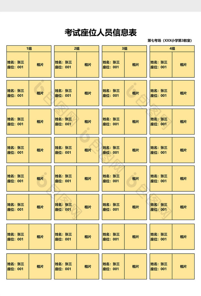 考试座位人员信息表模板