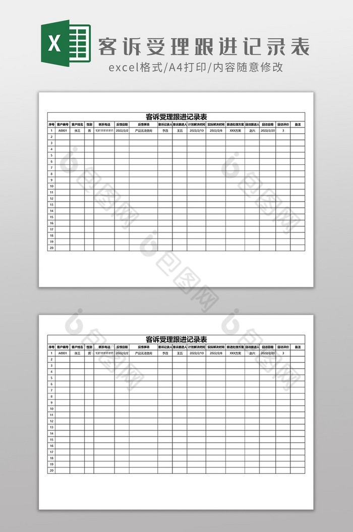 客诉受理跟进记录表模板图片图片