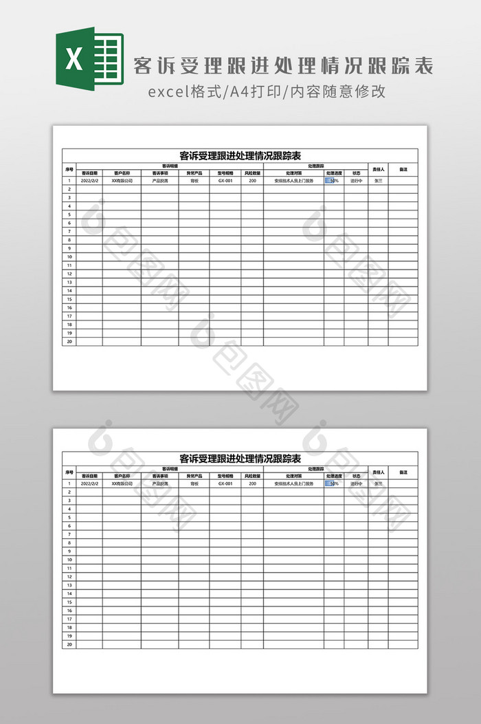 客诉受理跟进处理情况跟踪表