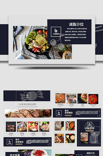 简洁平面餐饮美食宣传PR模板图片