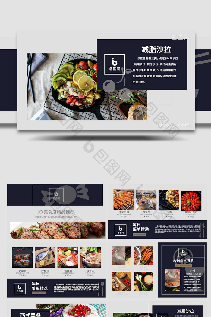简洁平面餐饮美食宣传PR模板