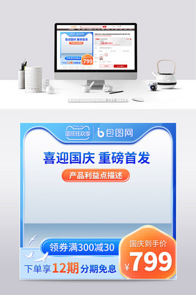 国庆节蓝色简约风电商主图模板