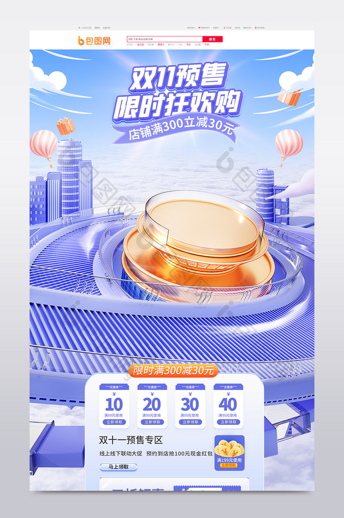 双11创意c4d预售双十一首页