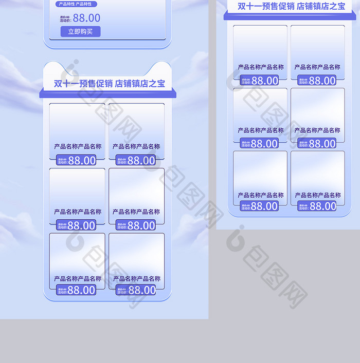 双11创意c4d预售双十一首页