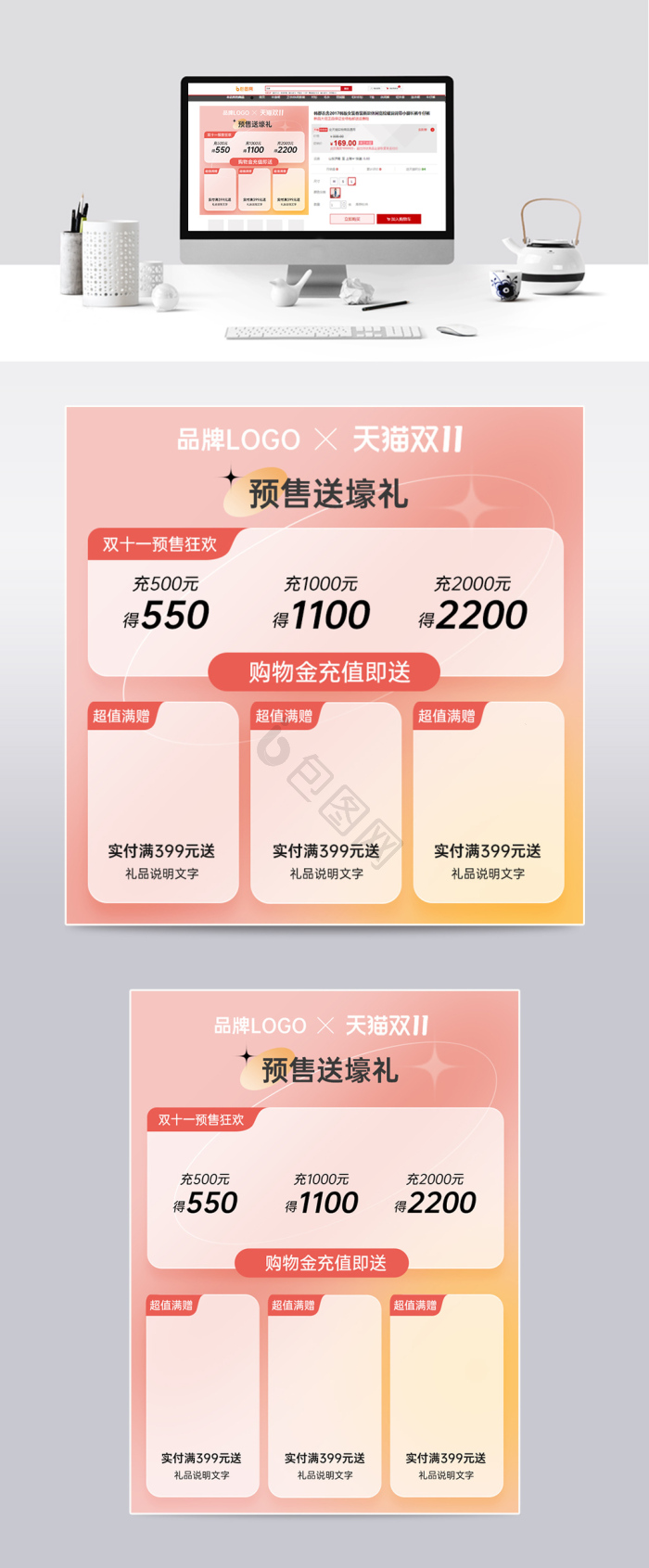 双十一预售会员权益主图大促-包图网