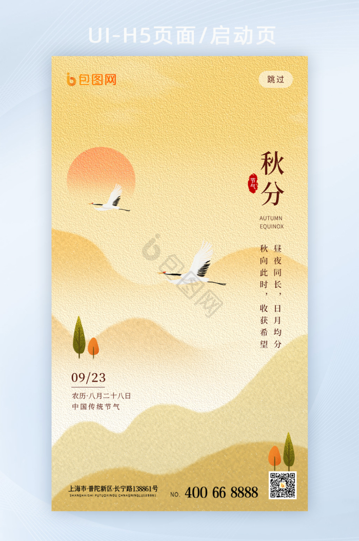 水彩油画秋分简约意境海报-包图网