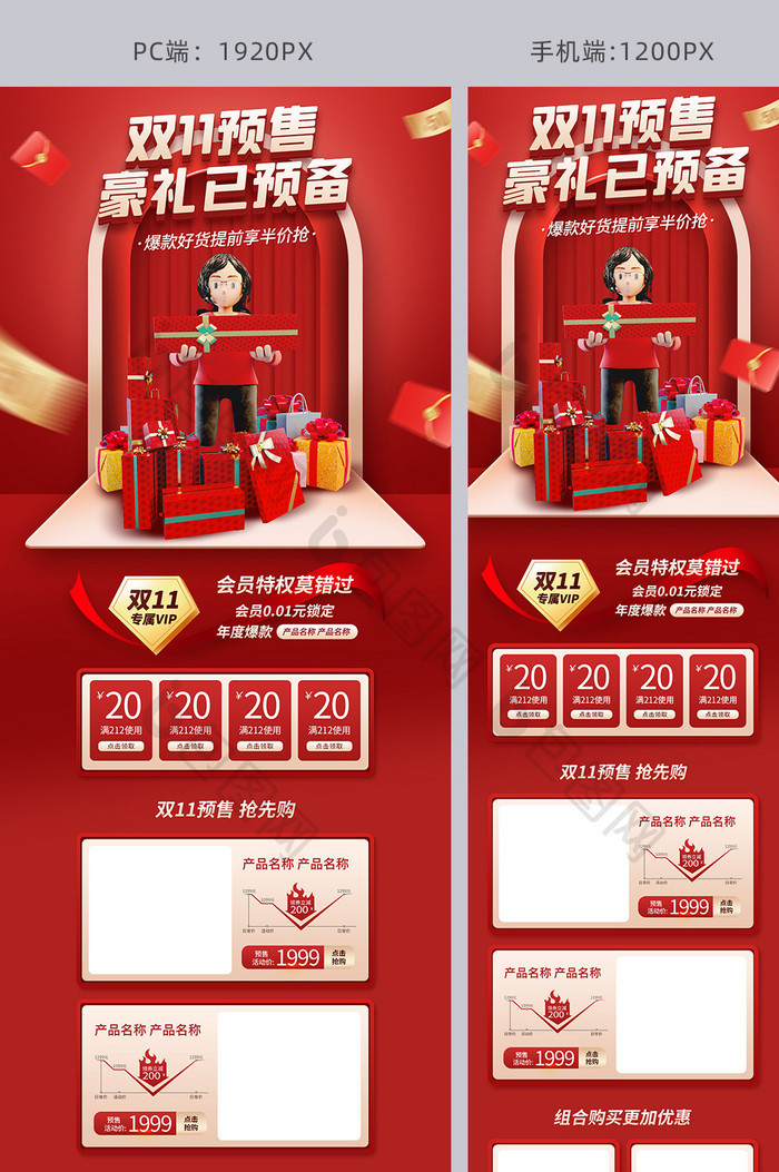 红色3D双11预售电商首页模板