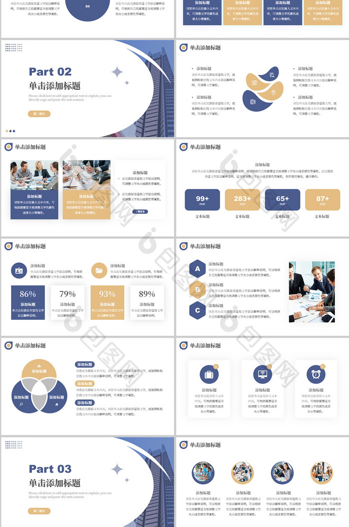 蓝金色商务风企业宣传PPT模板