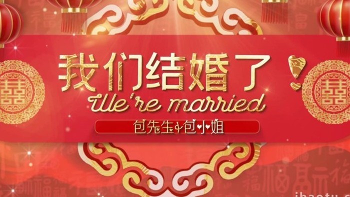 中式婚礼图文开场宣传展示