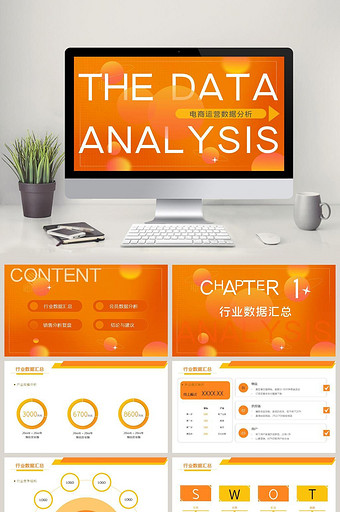黄橙电商运营数据分析PPT模板图片