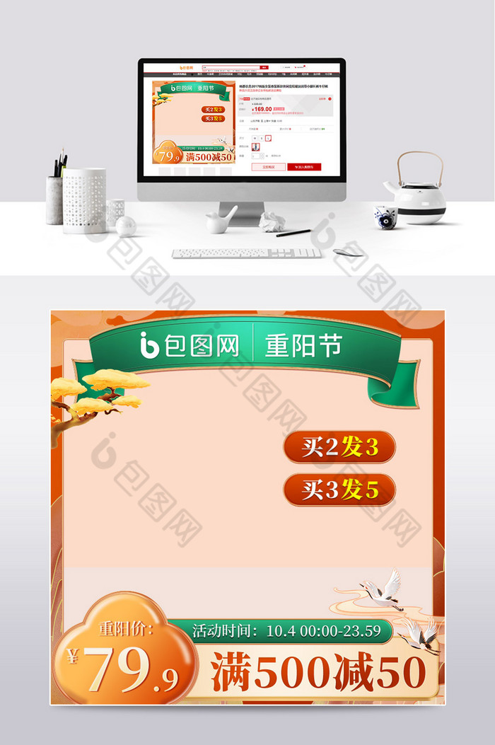 重阳节红棕色中国风电商主图模板图片图片