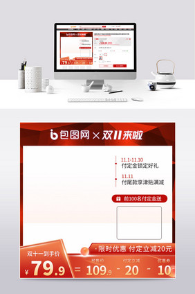 双十一预售红色几何光效主图模板