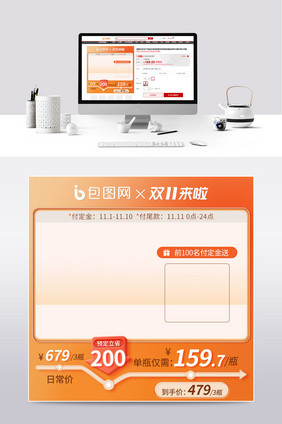 双十一预售橙色微立体主图模板