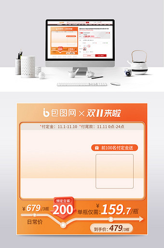 双十一预售橙色微立体主图模板图片