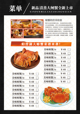大闸蟹餐厅菜单