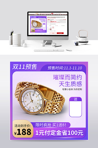 紫色双11预售手表主图直通车图图片