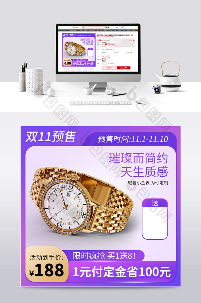 紫色双11预售手表主图直通车图