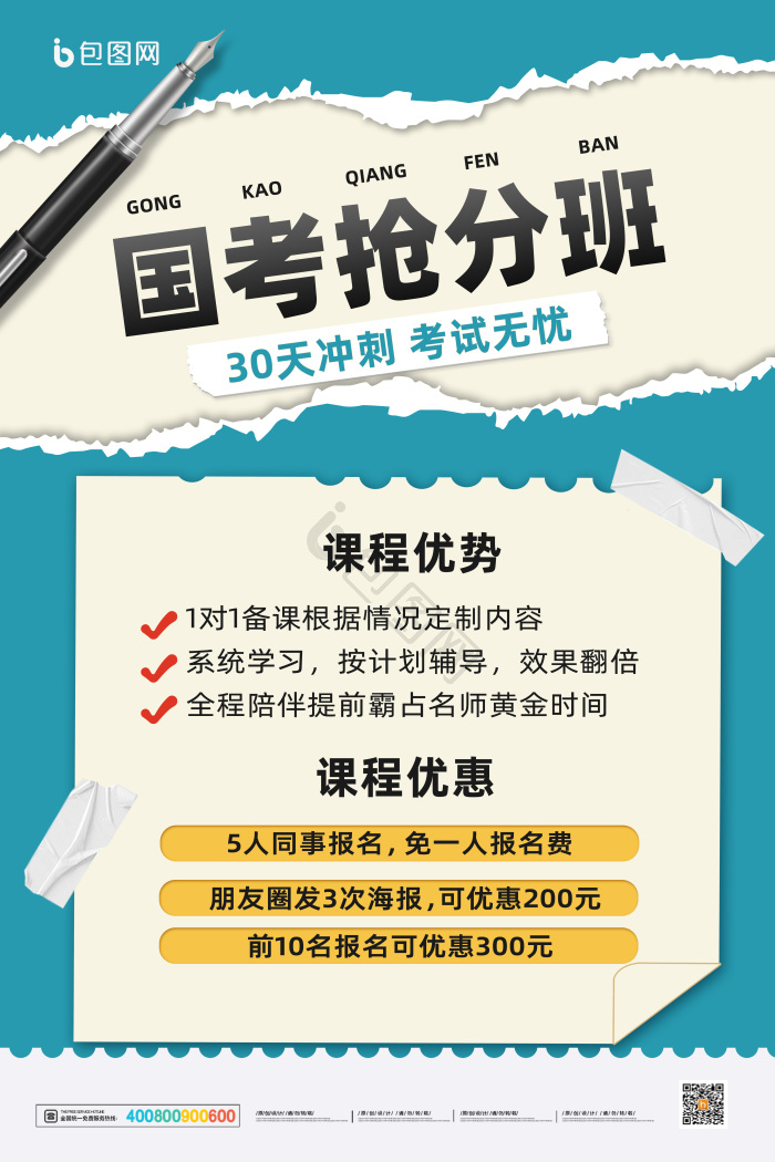 抢图片-抢素材免费下载-包图网