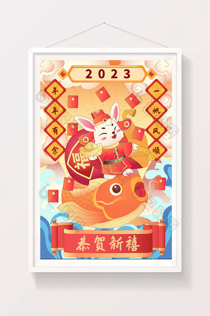 2023兔年财神锦鲤插画