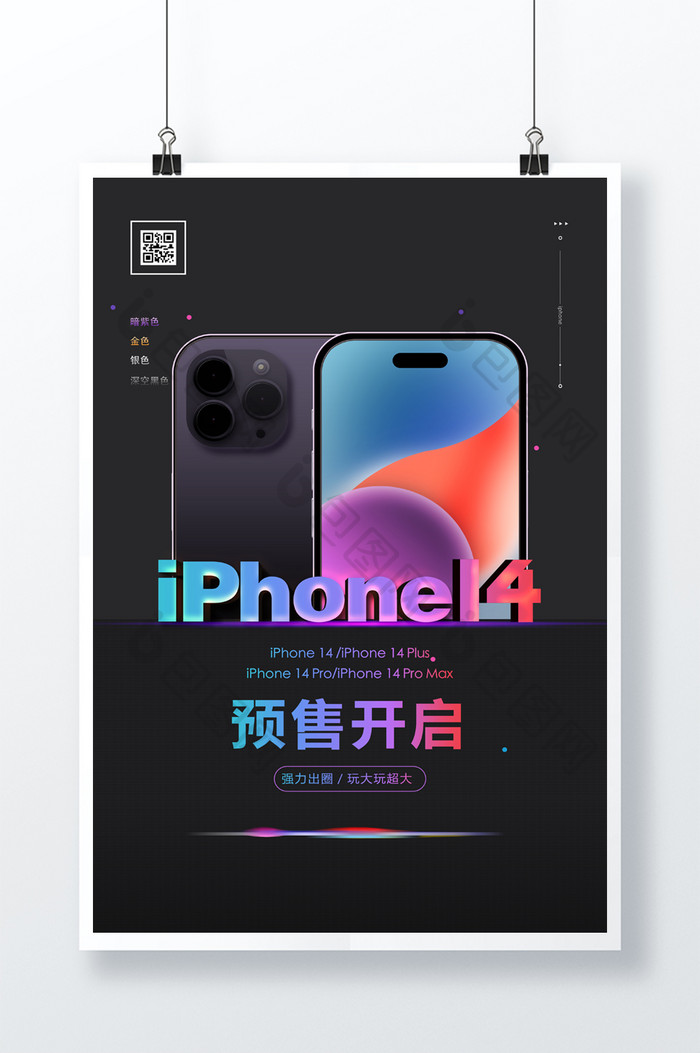 创意iphone14预售海报