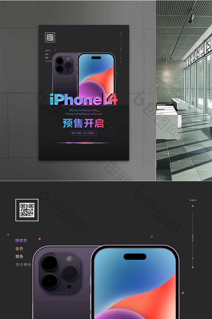 创意iphone14预售海报