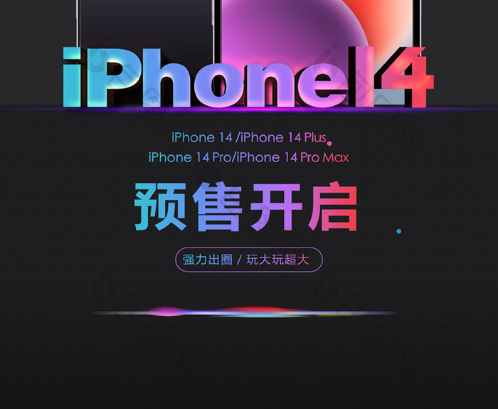 创意iphone14预售海报