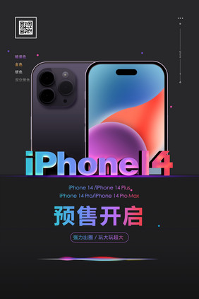 创意iphone14预售海报