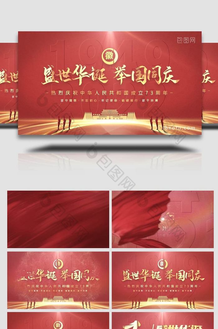 红色国庆节金色标题片头PR模板
