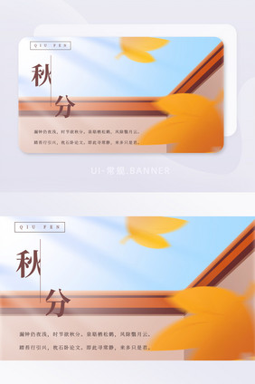 秋分二十四节气金秋banner