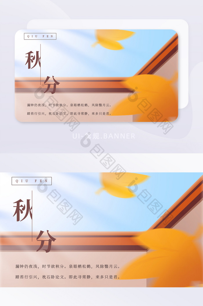 秋分二十四节气金秋banner