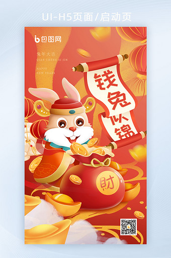 国风喜庆2023春节癸卯兔年金兔财神海报图片